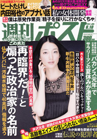 週刊ポスト