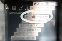 当院はビルの５階です。エレベータにておあがり下さい